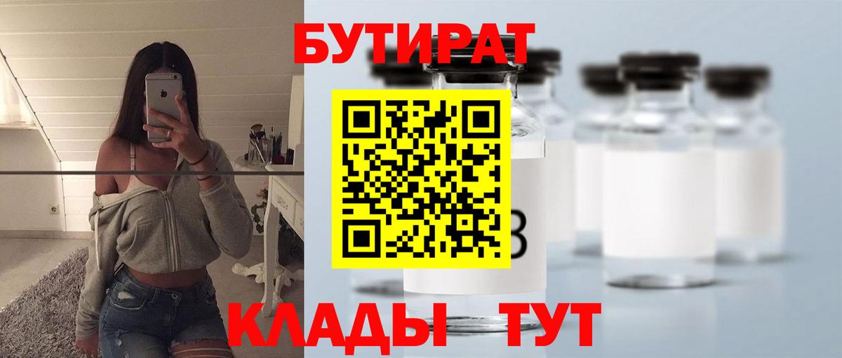 БУТИРАТ BDO Касимов