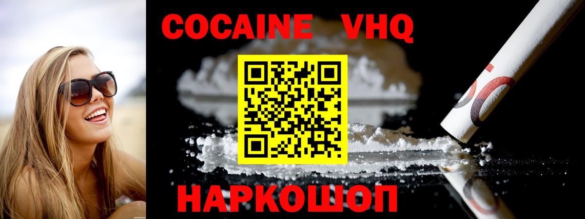 КОКАИН VHQ Касимов