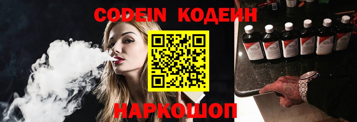 Кодеиновый сироп Lean напиток Lean (лин) Касимов