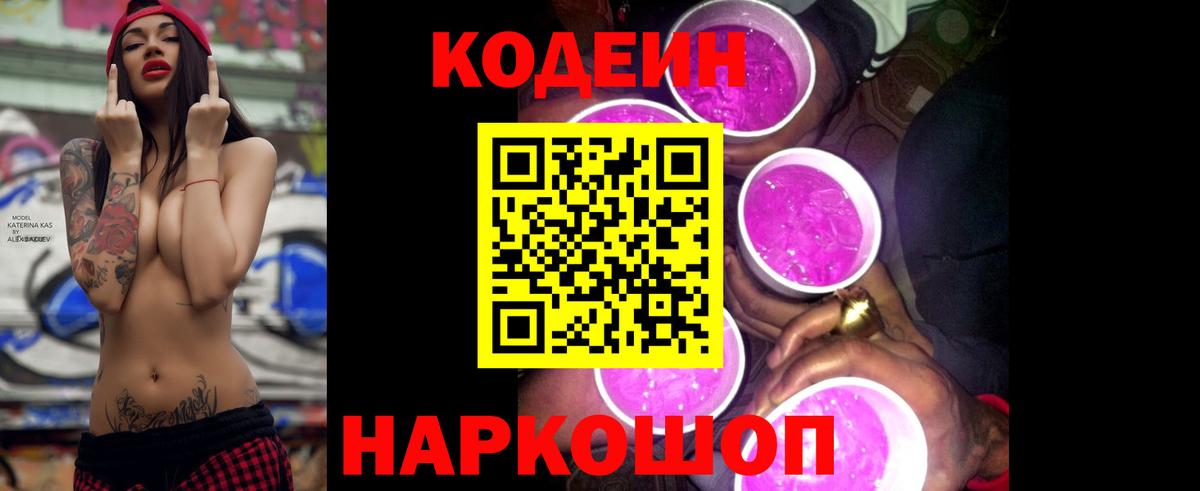 Кодеиновый сироп Lean напиток Lean (лин)  Вход с VPN  Кодеиновый сироп Lean напиток Lean (лин)  Касимов 